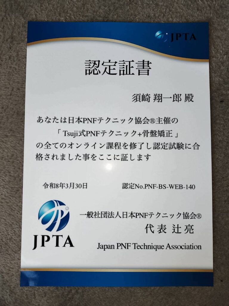 PNF免許