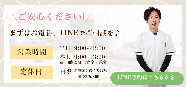 LINE予約バナー